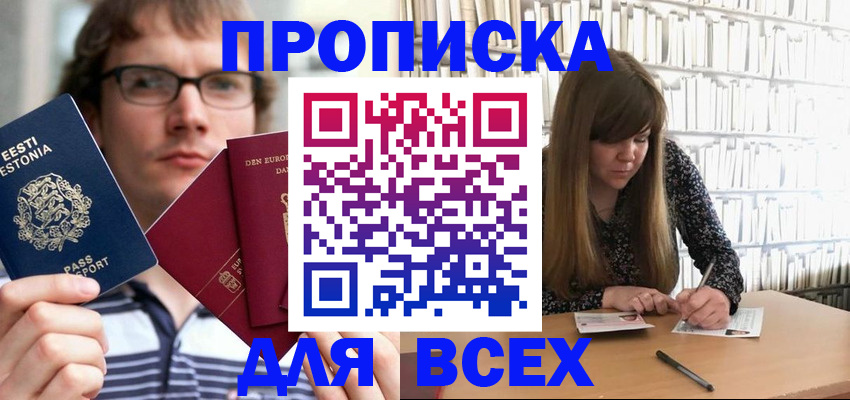 прописка штамп в Калининске