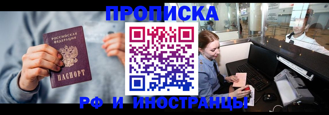 прописка штамп в Калининске