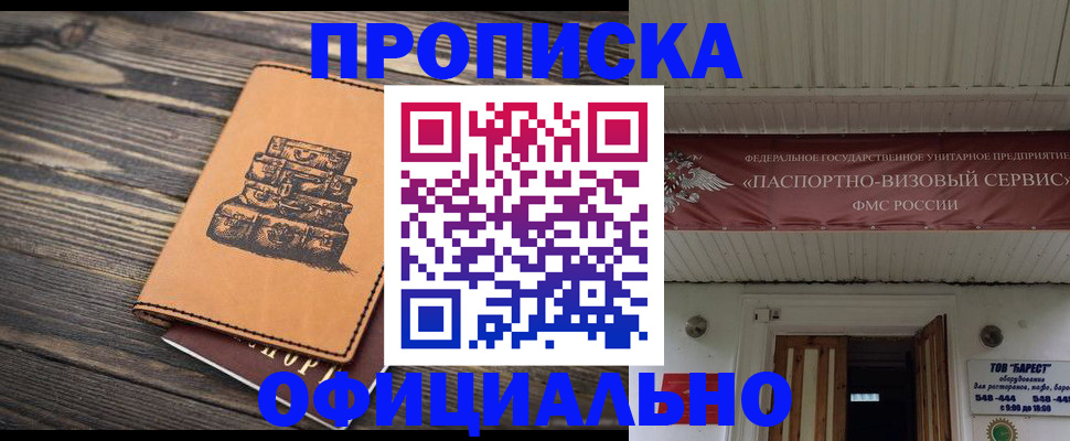 временная регистрация надежно в Калининске