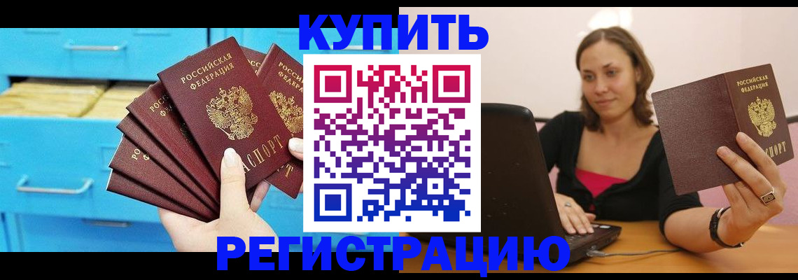 временная регистрация законно в Калининске